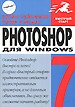 Photoshop 7 для Windows