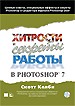 Книга по Photosop